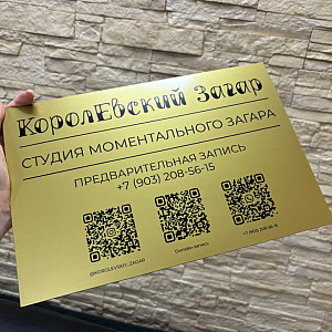 Наше портфолио - Изготовление таблички из ПВХ с накаткой золотой плёнки