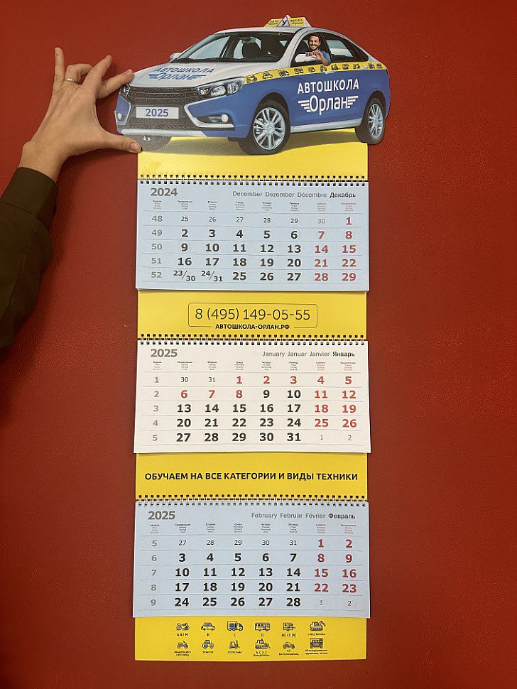 Наше портфолио - Квартальный календарь для Автошколы "Орлан"