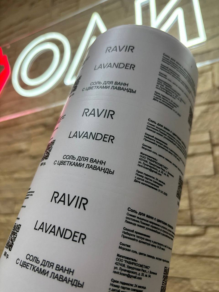 Наше портфолио - Печать этикеток для компании "РавирКосметикс"