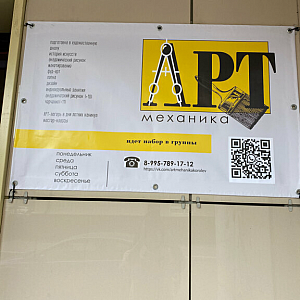 Наше портфолио - Баннер для школы изобразительных искусств "Арт-механика"