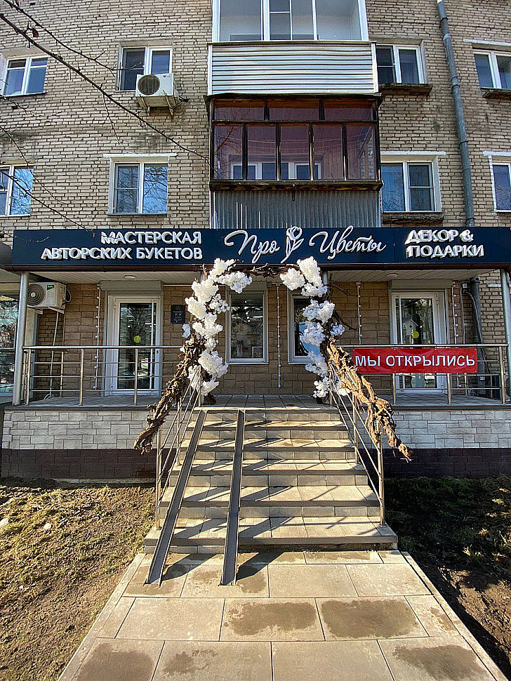 Наше портфолио - Наружная реклама для мастерской авторских букетов "ПроЦветы"
