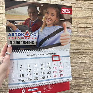 Наше портфолио - Квартальный календарь для Автошколы "Автокурс"