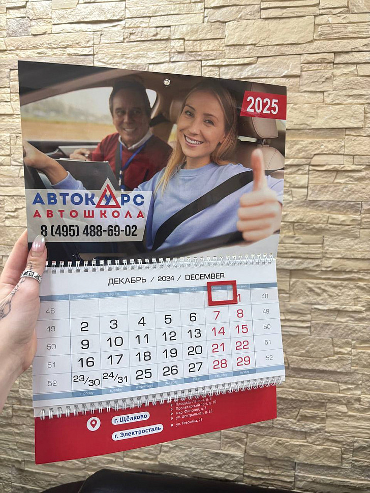 Наше портфолио - Квартальный календарь для Автошколы "Автокурс"