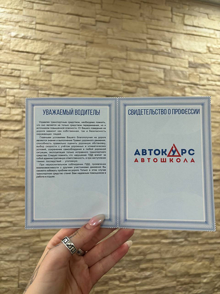 Наше портфолио - Печать свидетельств о профессии для Автошколы "Автокурс"