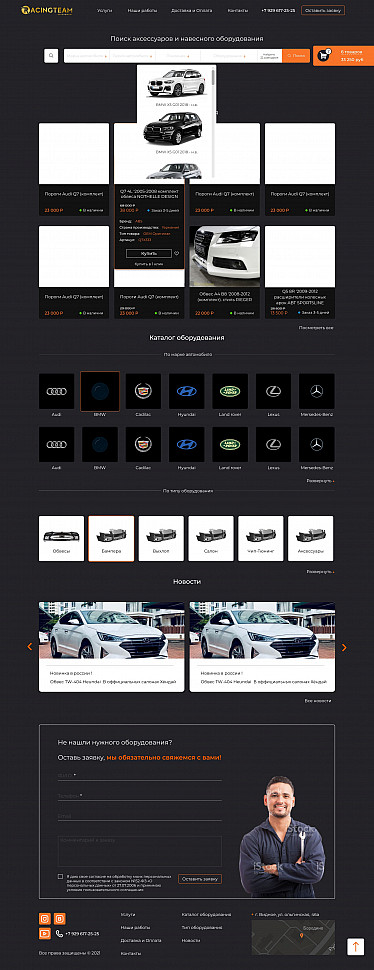 Наше портфолио - Интернет магазин деталей для тюнинга "Racingteam"