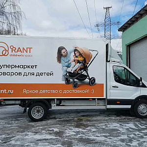 Наше портфолио - Оклейка плёнкой газели для супермаркета товаров для детей "RANT"