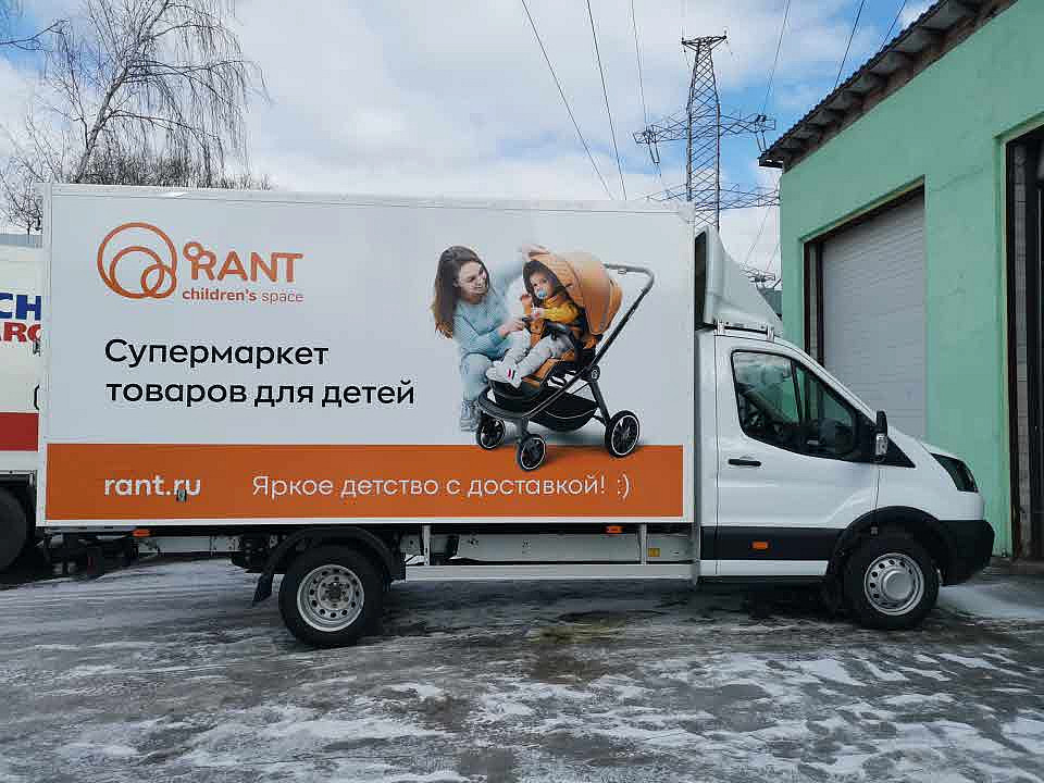 Наше портфолио - Оклейка плёнкой газели для супермаркета товаров для детей "RANT"