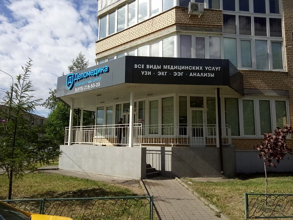 Наше портфолио - Наружная реклама для медицинского центра "Деломедика"