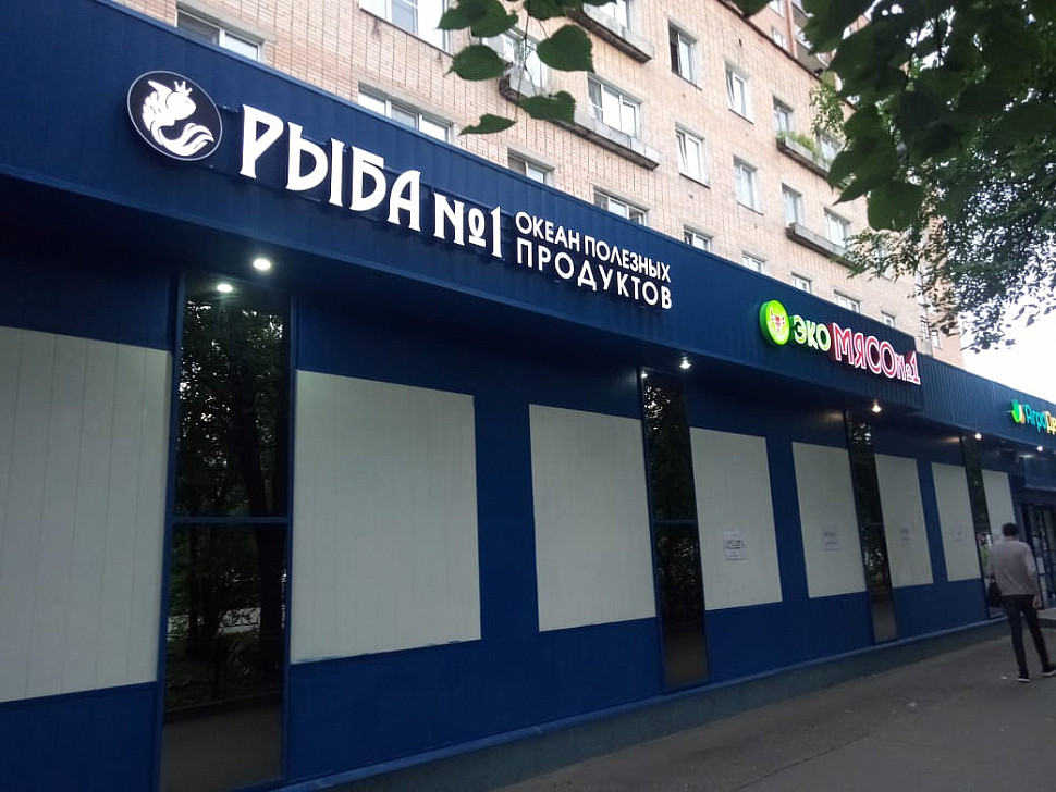 Наше портфолио - Наружная реклама для магазина "Эко Мясо №1"