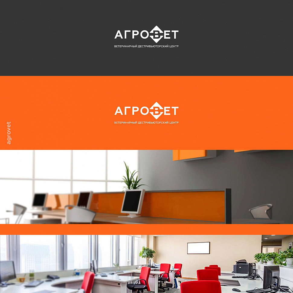 Наше портфолио - Логотип и фирменный стиль для "АГРОВЕТ"