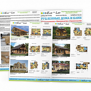 Наше портфолио - Буклеты для компании ООО "Эко-Лес"