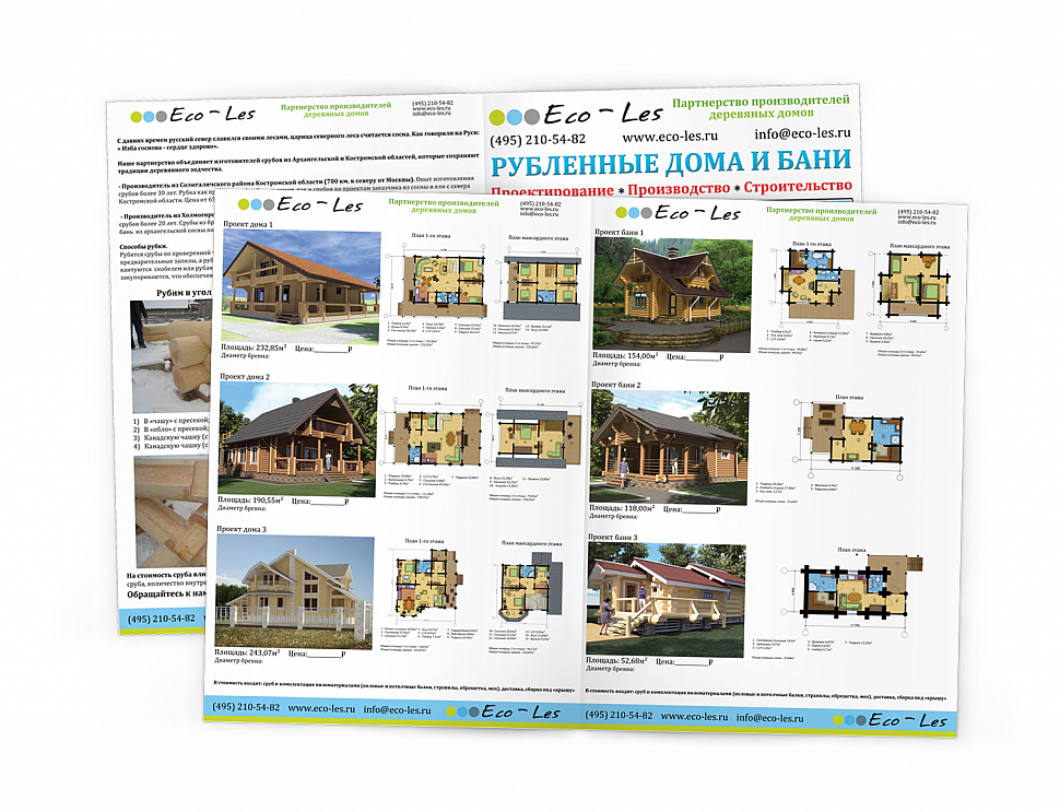 Наше портфолио - Буклеты для компании ООО "Эко-Лес"