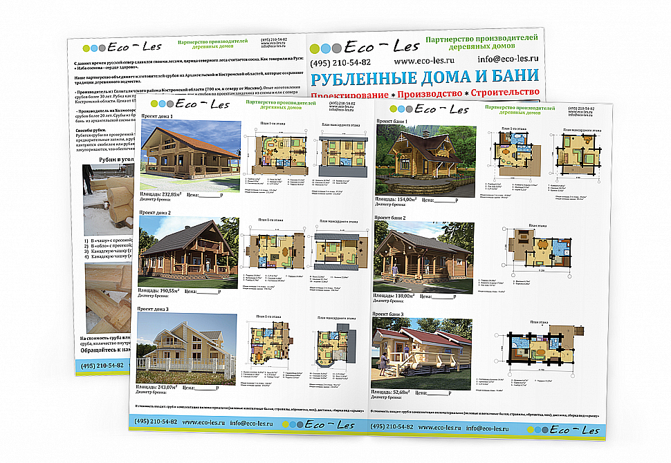 Наше портфолио - Буклеты для компании ООО "Эко-Лес"