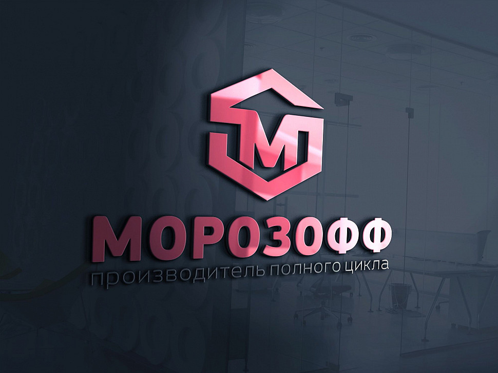 Наше портфолио - Логотип для "Морозофф"