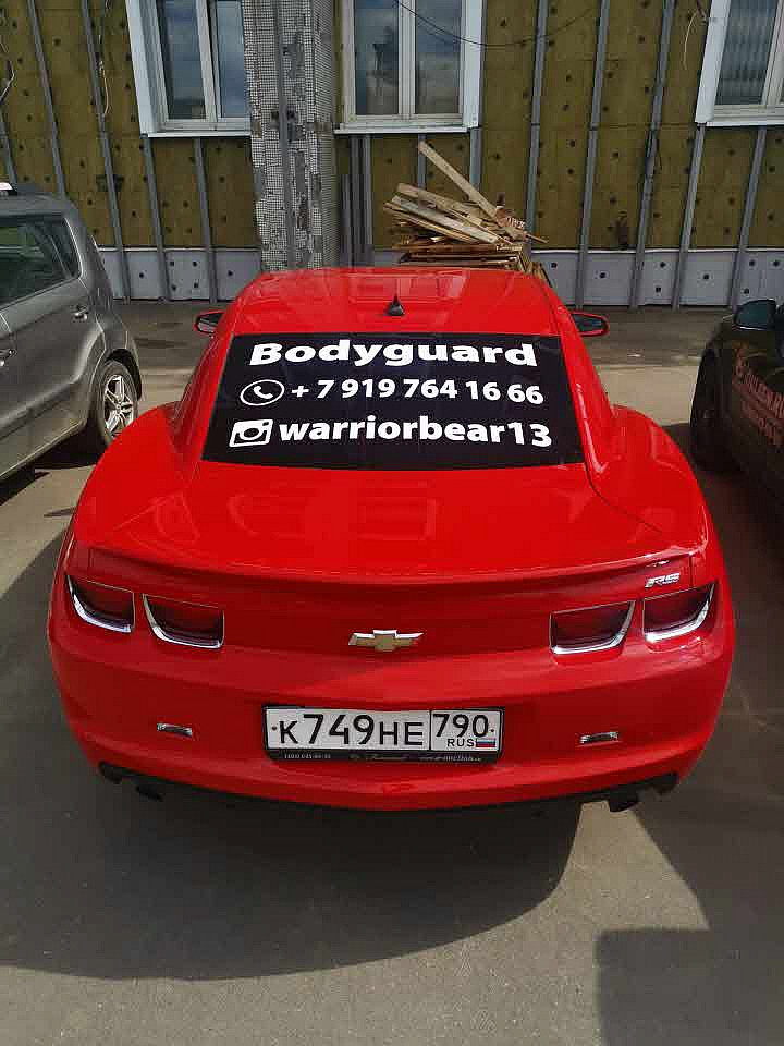 Наше портфолио - Оклейка плёнкой заднего окна автомобиля для компании "Bodygurd"