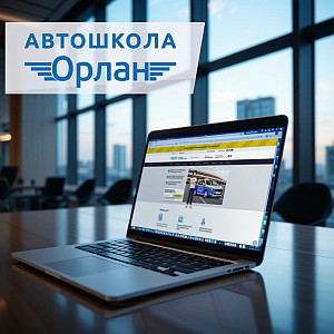 Наше портфолио - Поисковое продвижение сайта автошколы "Орлан"