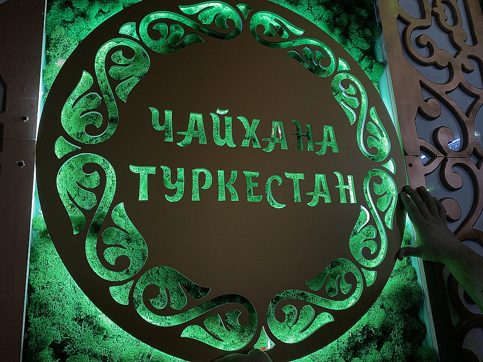 Наше портфолио - Наружная реклама для кафе "Чайхана Туркестан"