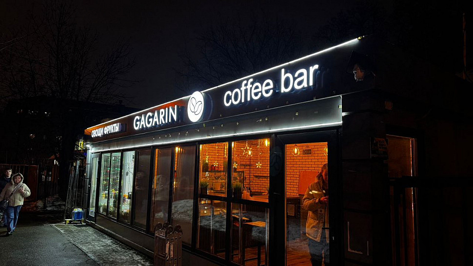 Наше портфолио - Наружная реклама для кофейни "GAGARIN"