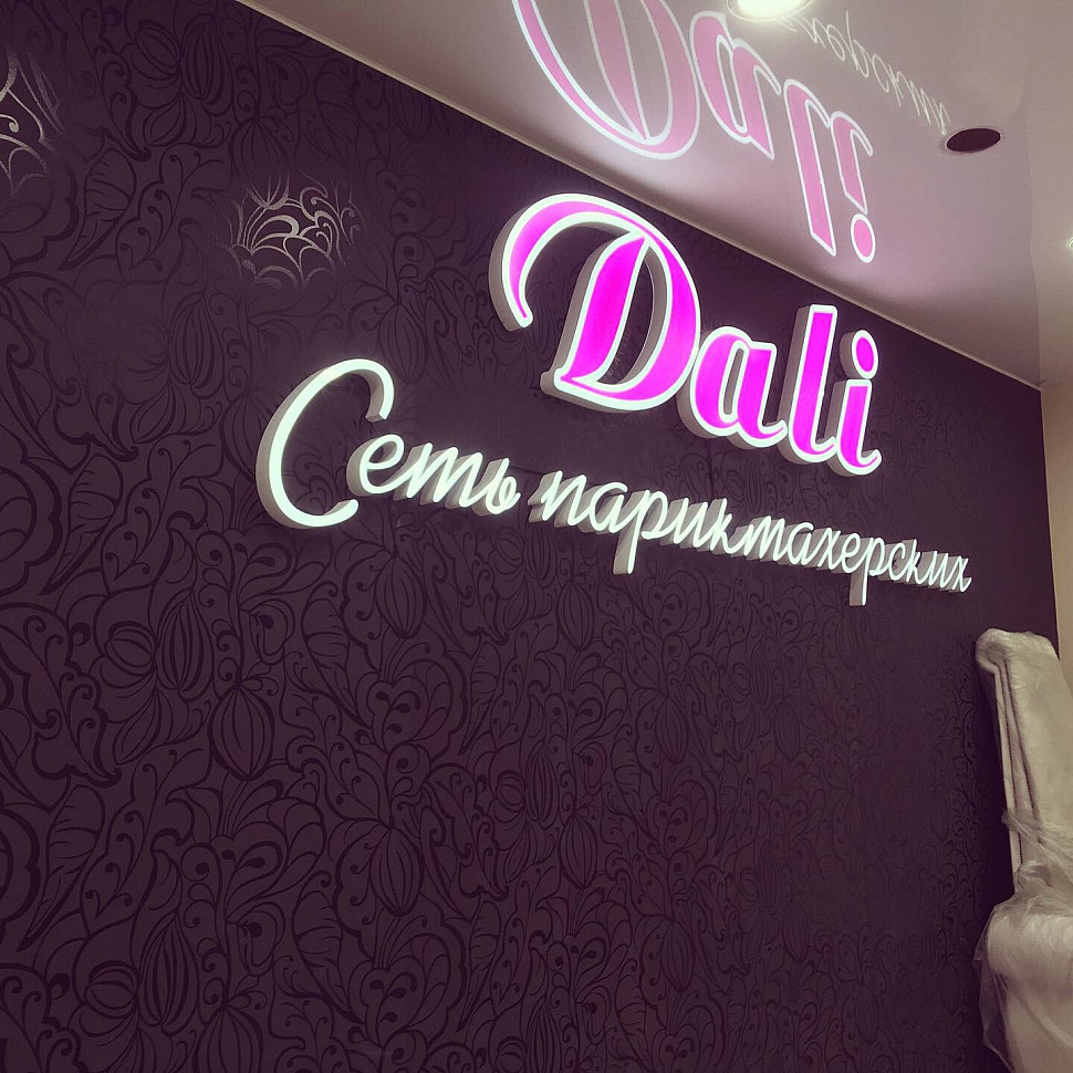 Наше портфолио - Наружная реклама для салона красоты "Dali"