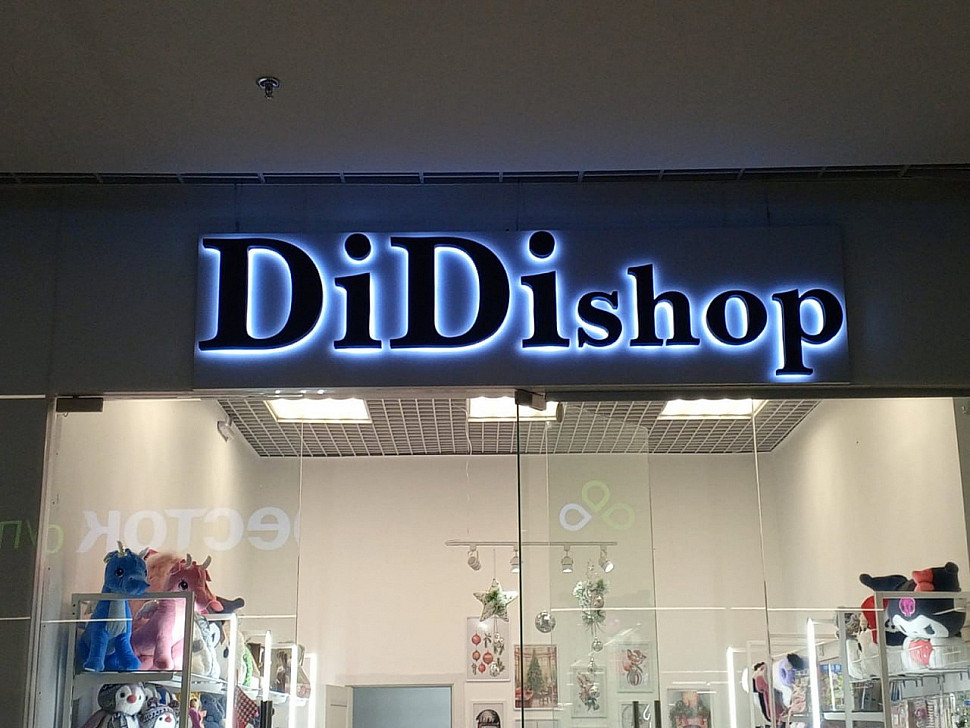 Наше портфолио - Наружная реклама для "DiDishop"