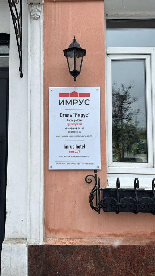 Наше портфолио - Табличка из молочного акрила для отеля "Имрус"