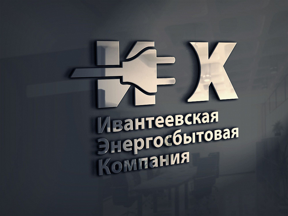 Наше портфолио - Логотип и фирменный стиль для "ИЭК"