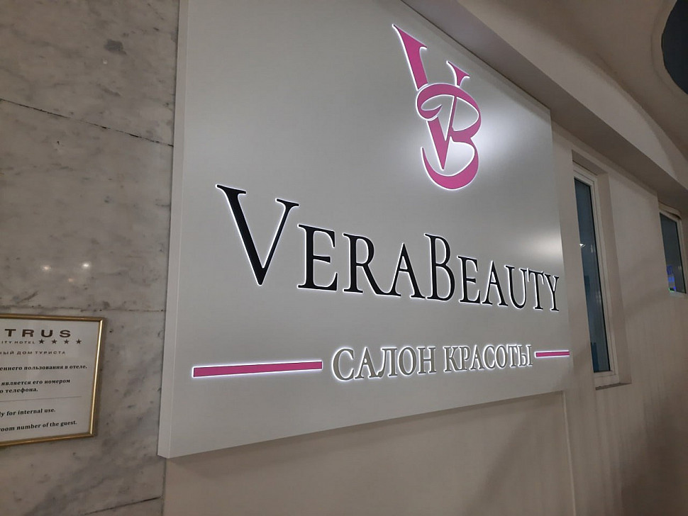 Наше портфолио - Световая вывеска для салона красоты "Vera Beauty"