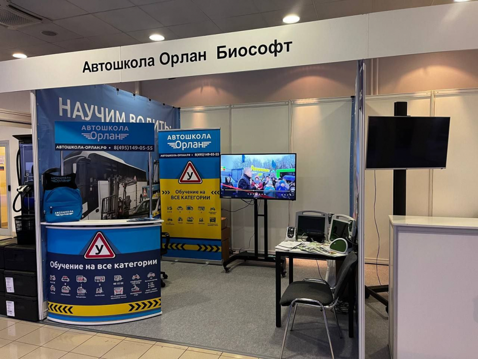 Наше портфолио - Оформление выставочного стенда для Автошколы "Орлан"