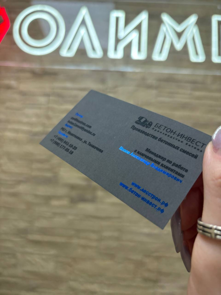 Наше портфолио - Визитки для компании-производителя бетона "Бетон-Инвест"