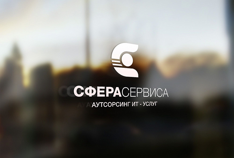 Наше портфолио - Логотип и фирменный стиль для "Сфера сервиса"