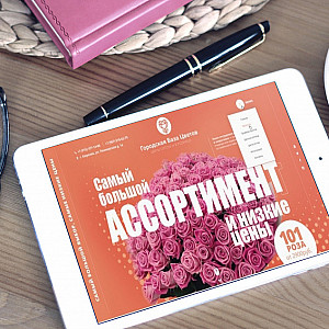 Наше портфолио - Сайт-визитка для цветочного магазина "Городская база цветов"