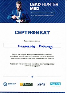 Сертификат LEAD HUNTER MED, за участие в мероприятии по изучению интернет-маркетинга для клиник и медицинских центров.jpg