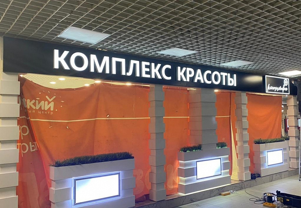 Наше портфолио - Наружная реклама для салона красоты "Комильфо"