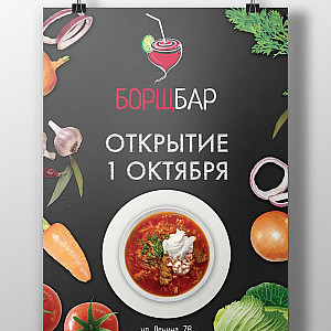 Наше портфолио - Логотип и фирменный стиль для кафе "Борщ бар"