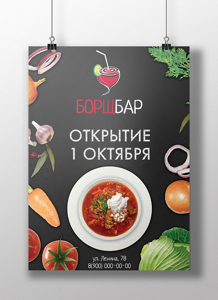 Наше портфолио - Логотип и фирменный стиль для кафе "Борщ бар"